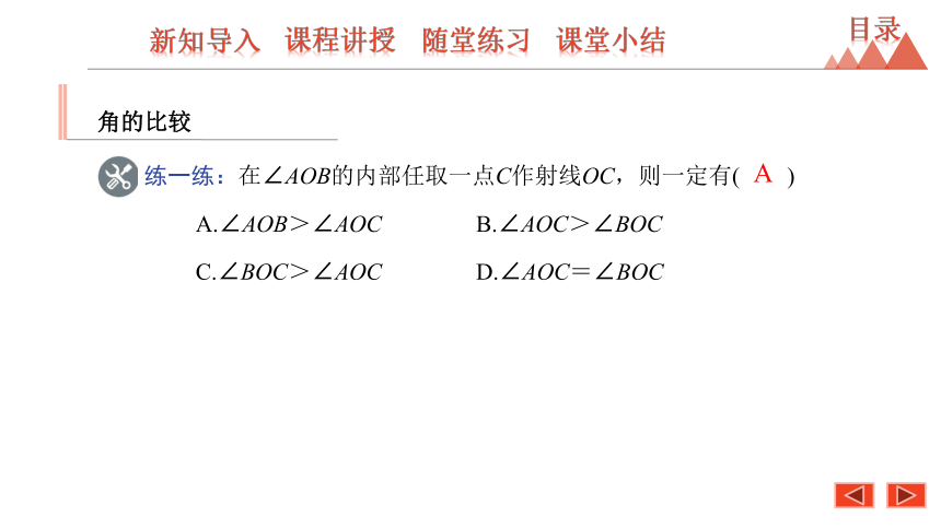 2020秋冀教版七年级数学上册2.6 角的大小课件(共21张PPT)