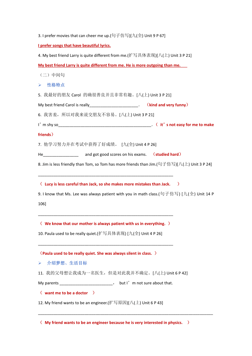 中考英语作文人物类写作（含答案）