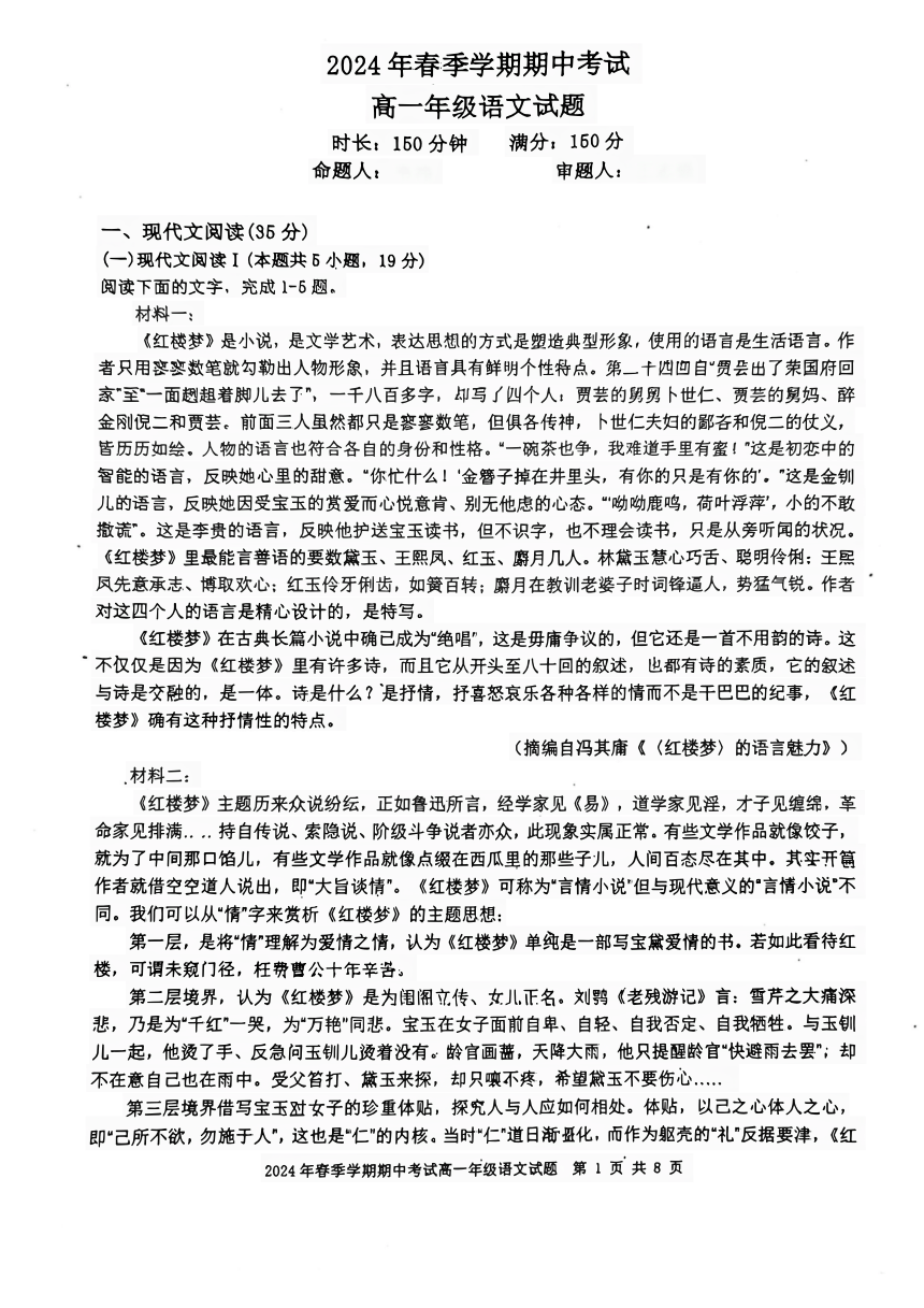 广西桂林市桂电中学2023-2024学年高一下学期期中考试语文试题（图片版无答案）