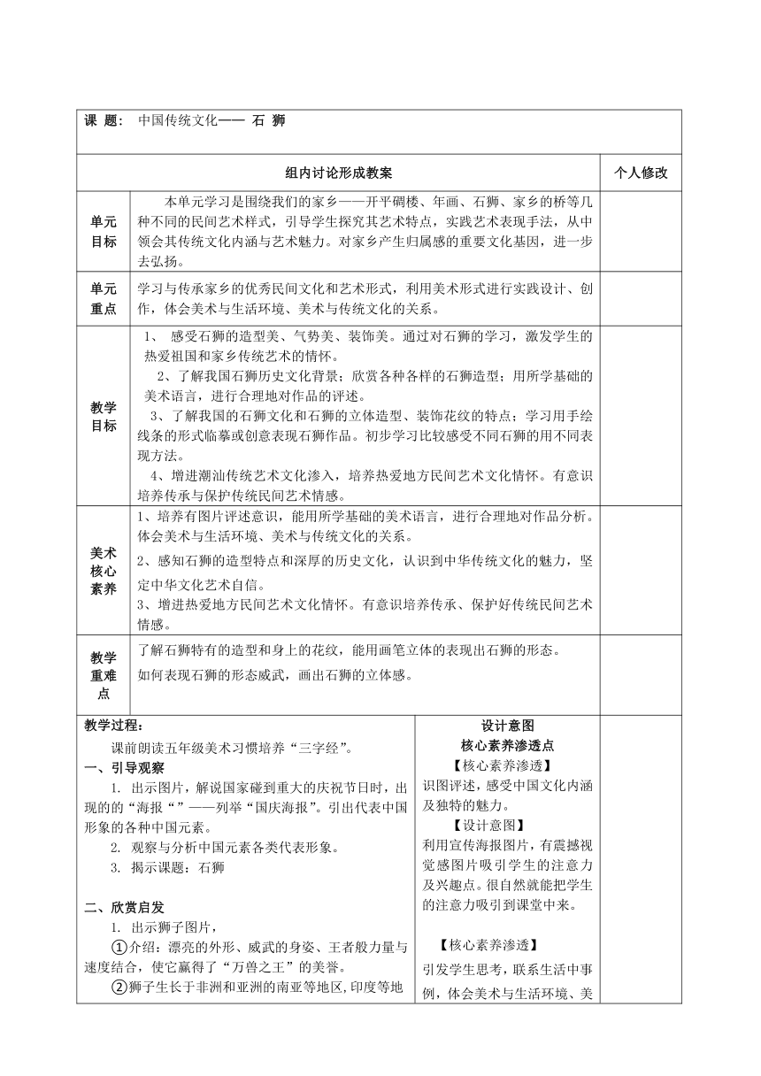 岭南版五年级上册 美术 教案 6.15 中国传统文化—— 石 狮