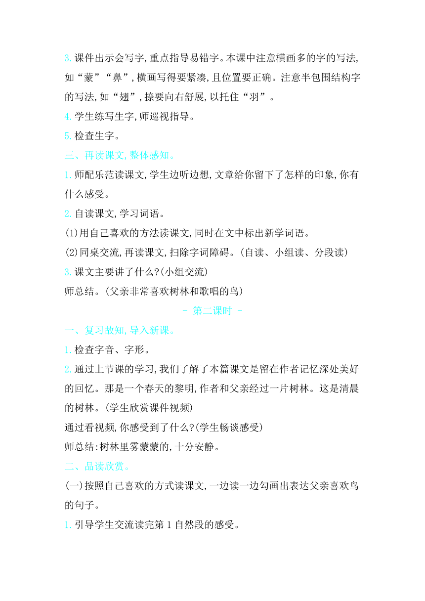 23父亲、树林和鸟  教案（2课时  含反思）