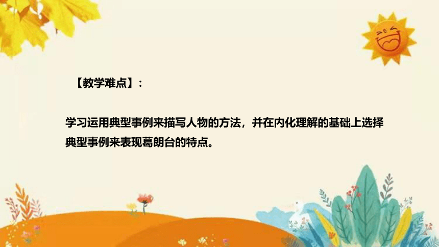 2024年部编版小学语文五年级下册《两茎灯草》说课稿附反思含板书和知识点汇总