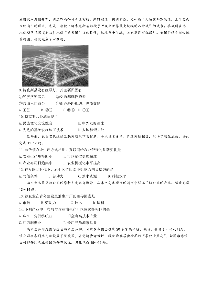 甘肃省华池县第一中学2023-2024学年高一下学期期中考试地理试卷（含答案）