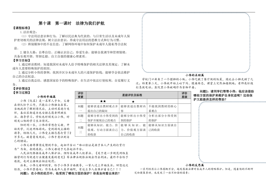 10.1 法律为我们护航 导学案