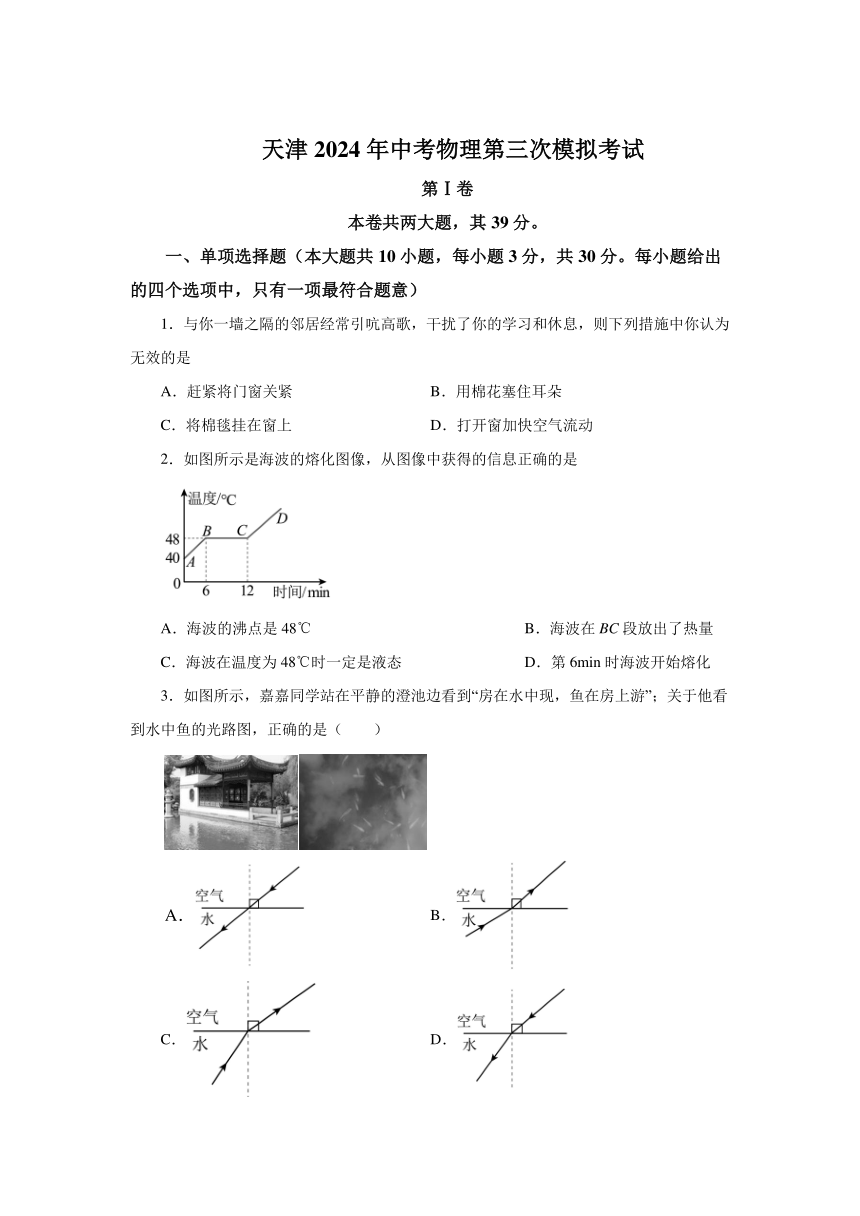 天津2024年中考第三次模拟考试物理（含解析）