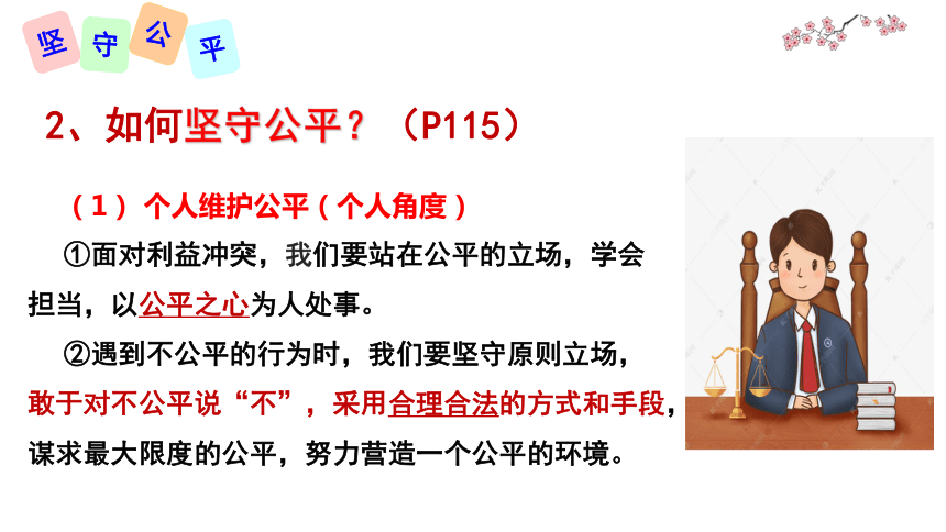 8.2 公平正义的守护 课件(共23张PPT)-2023-2024学年统编版道德与法治八年级下册