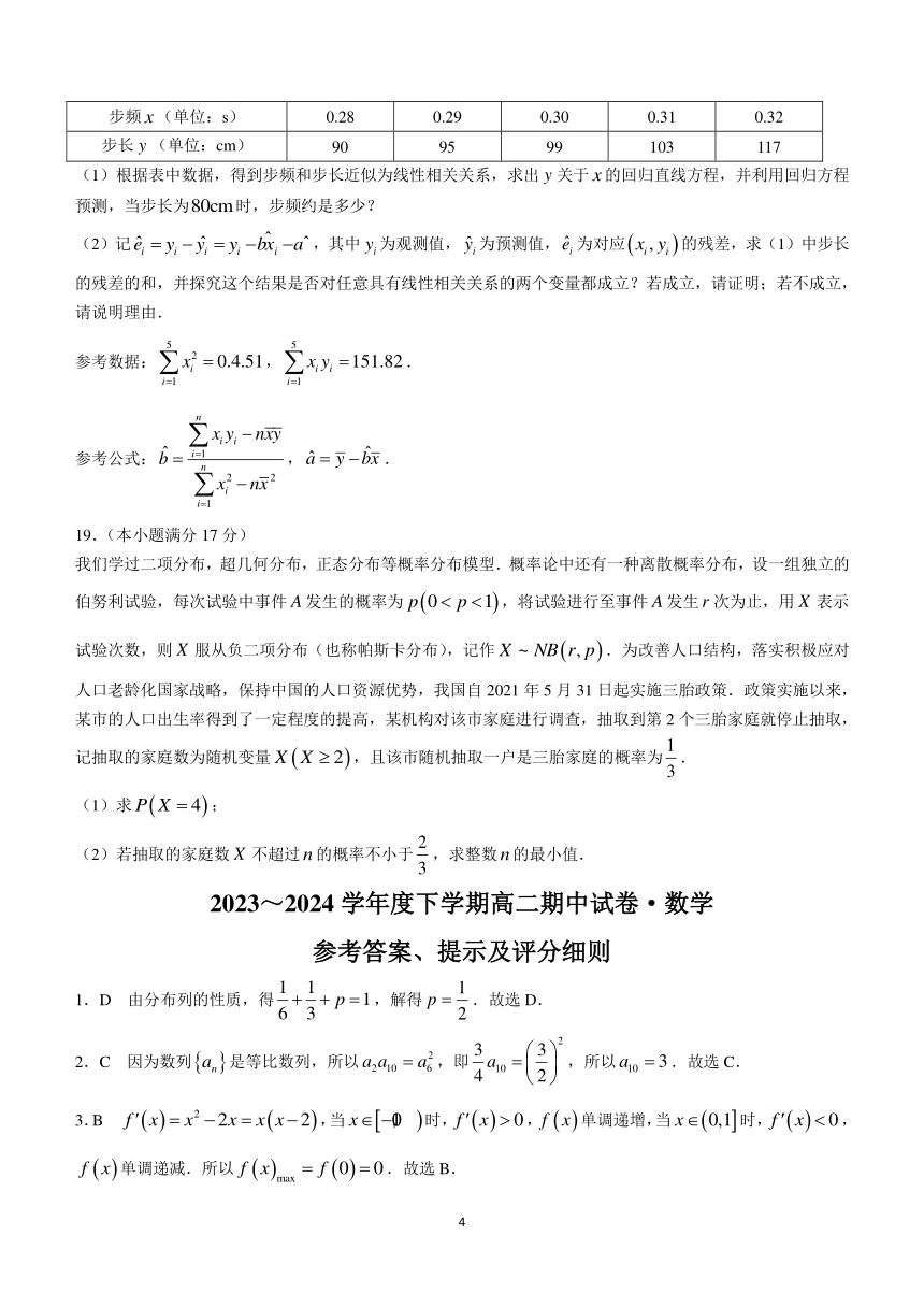 黑龙江省绥化市绥棱县第一中学2023-2024学年高二下学期5月期中考试数学试题（含解析）