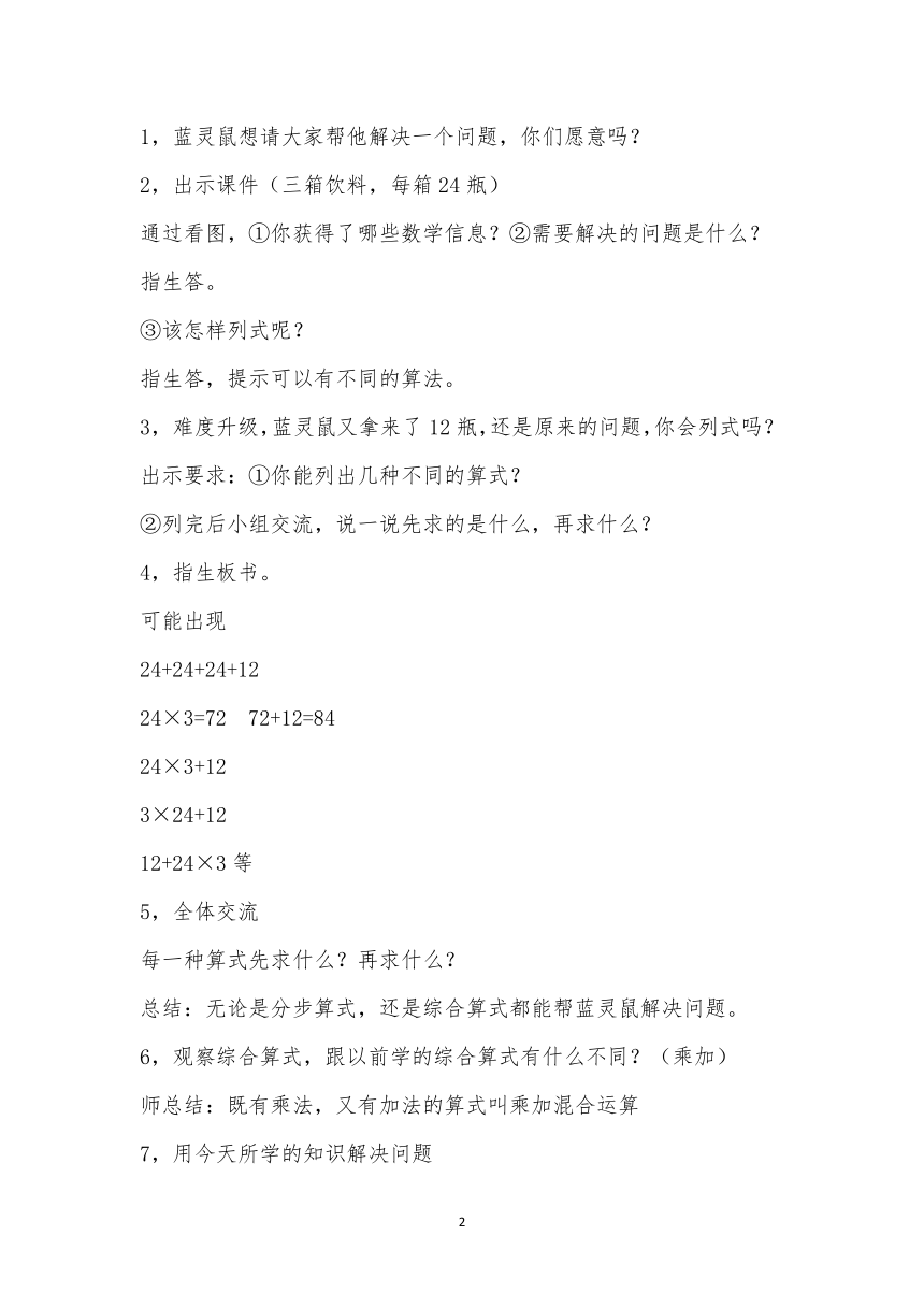 三年级上册数学教案-5.1 四则混合运算（一）冀教版