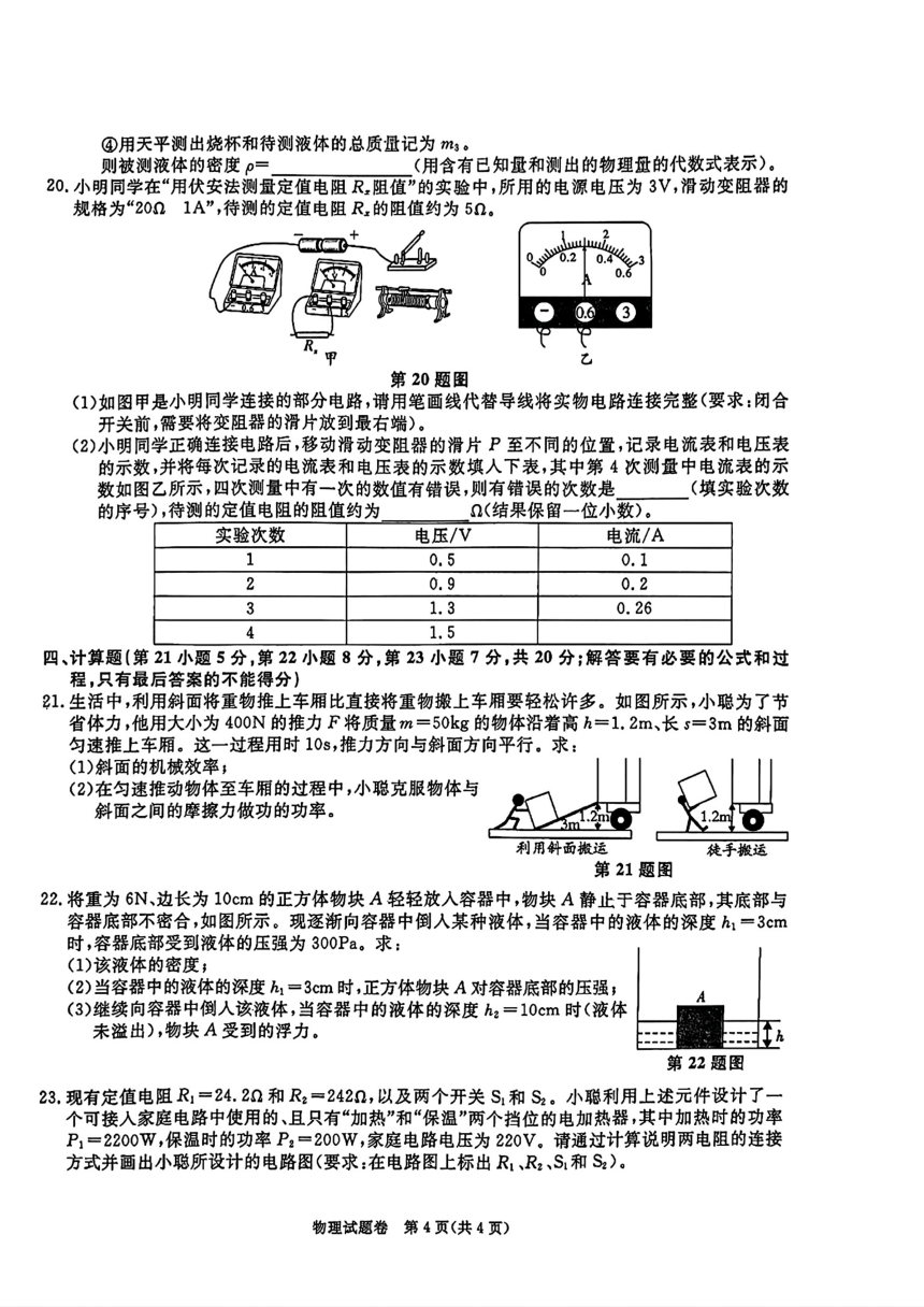 2024年安徽省宿州市砀山县九年级中考二模考试物理化学试题(图片版含答案)