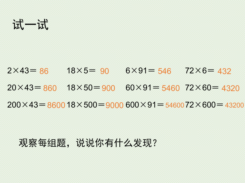 沪教版三下：2.2 整十数与两位数相乘 课件（10张PPT）