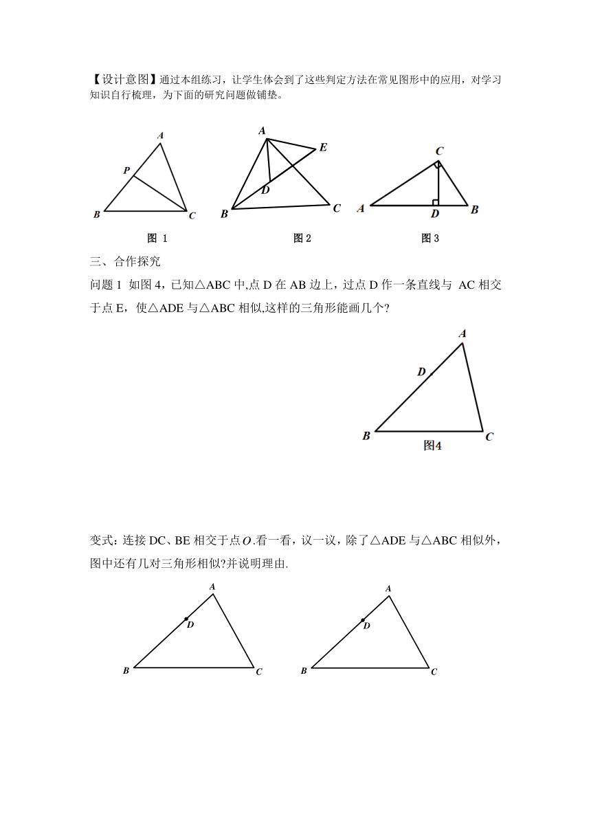 苏科版九下数学 6.4.5相似三角形的判定(复习课) 教案