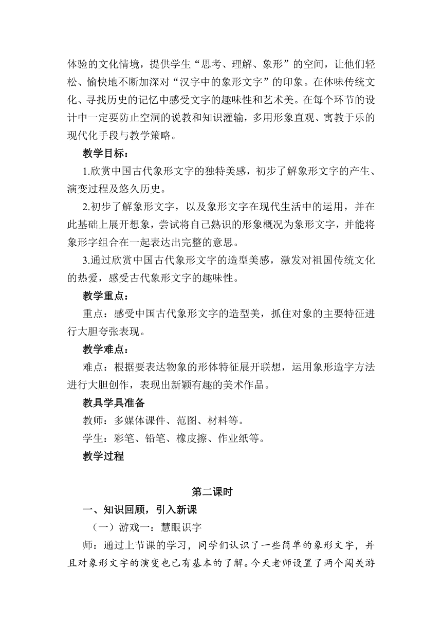 人教版一年级美术下册《第20课　汉字中的象形文》教学设计