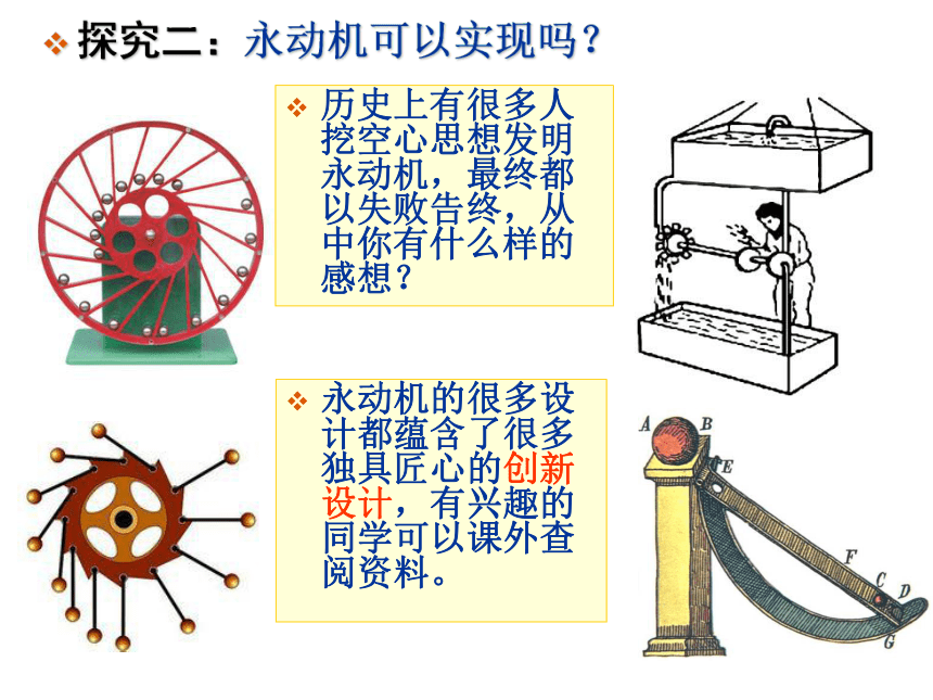 人教版高一物理必修二第七章 7.10 能量守恒定律与能源 课件(共28张PPT)