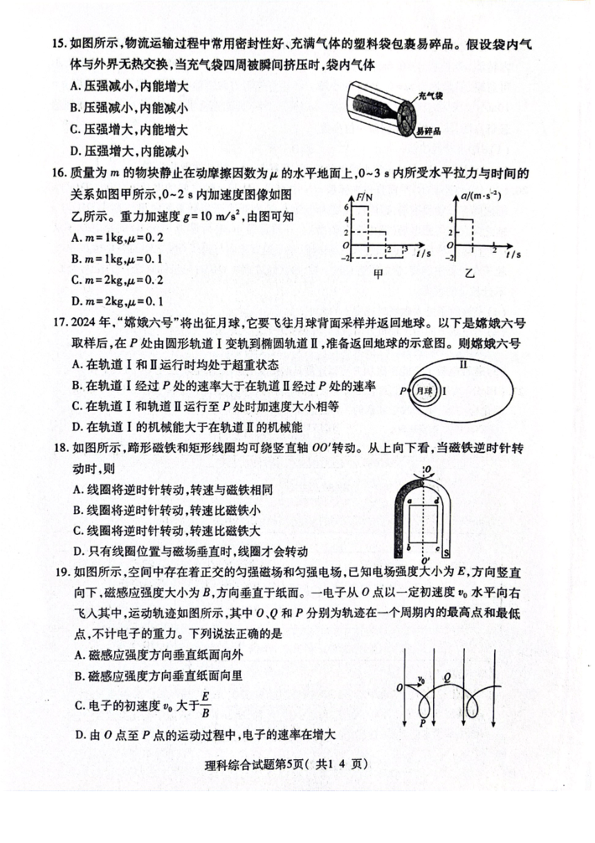 山西省临汾市2024届高三下学期高考考前适应性训练考试（三）理综试卷（图片版，含部分解析）