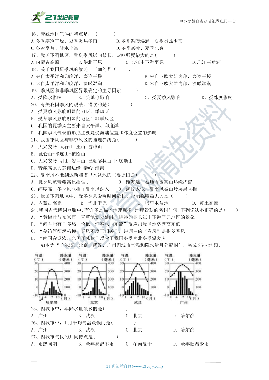 第二章第二节 气候 同步训练