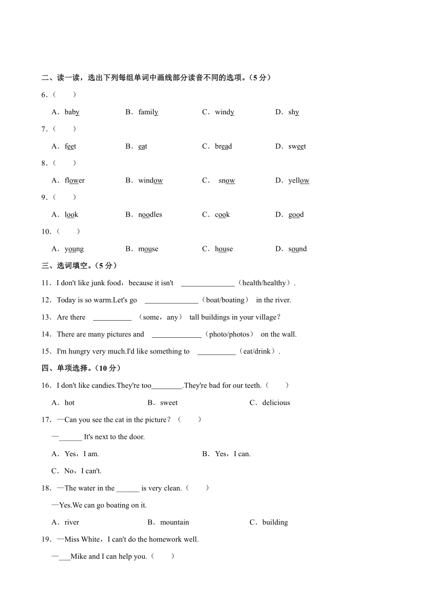 江西省九江市修水县2023-2024学年五年级上学期期末英语试卷（含笔试部分答案，无听力原文，无音频）