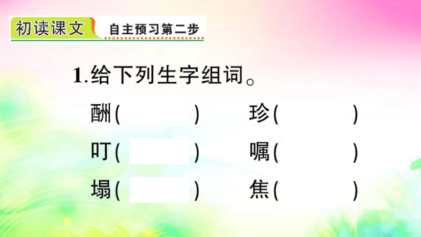 9 猎人海力布（预习+课堂作业）课件（24张)