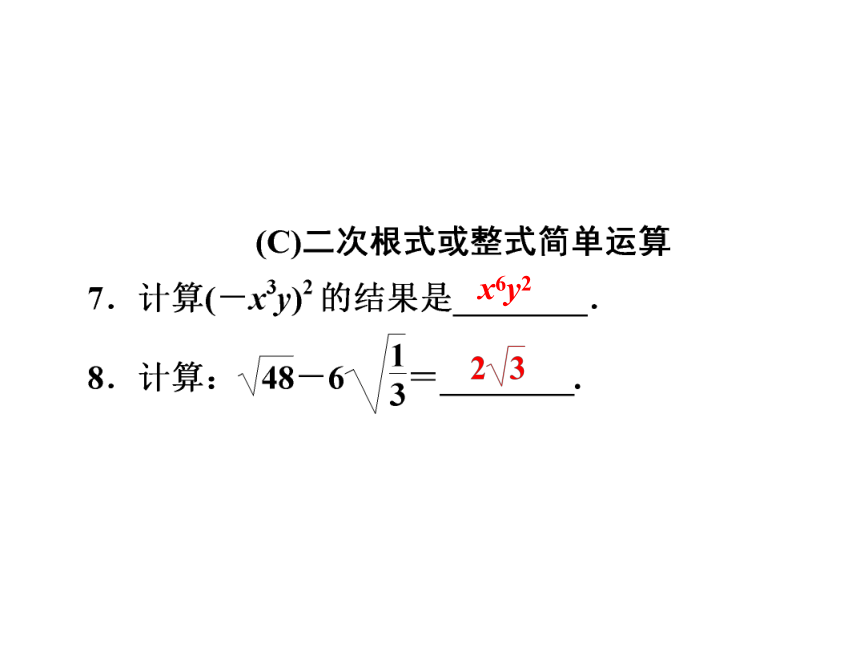 2020年广东省中考第三轮复习课件 第42讲填空题专题(29张PPT)