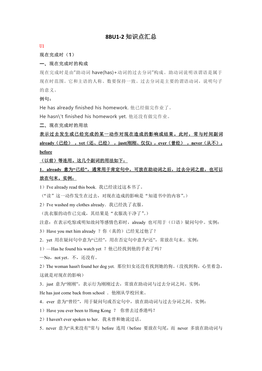 Units1-2 讲义（含解析） 2023-2024学年牛津译林版七年级英语下册