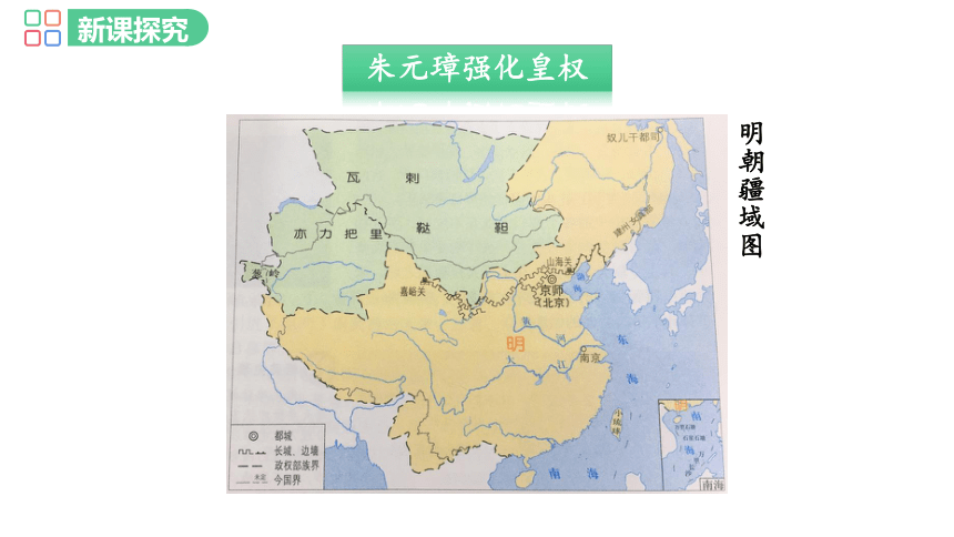 第14课  明朝的统治课件（32张）