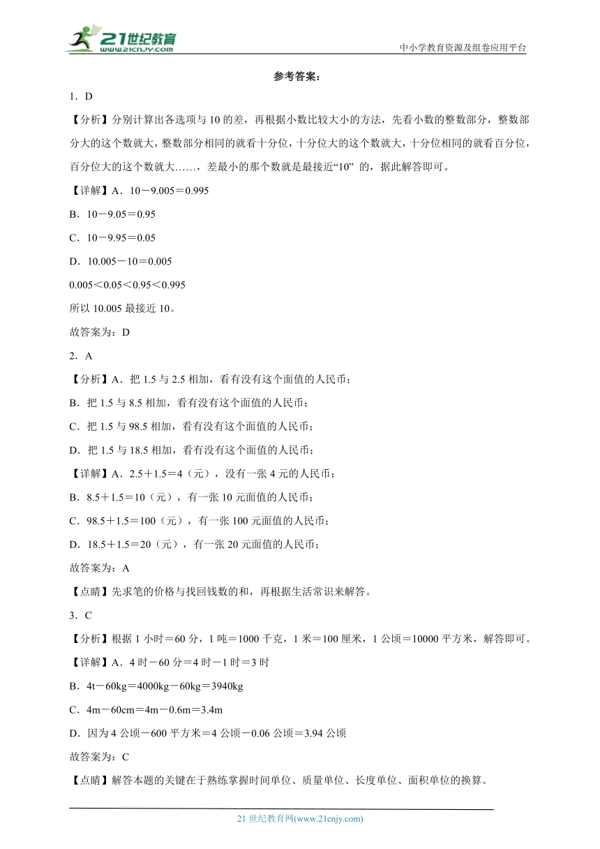 第6单元小数的加法和减法真题演练（单元测试含答案）2023-2024学年数学四年级下册人教版