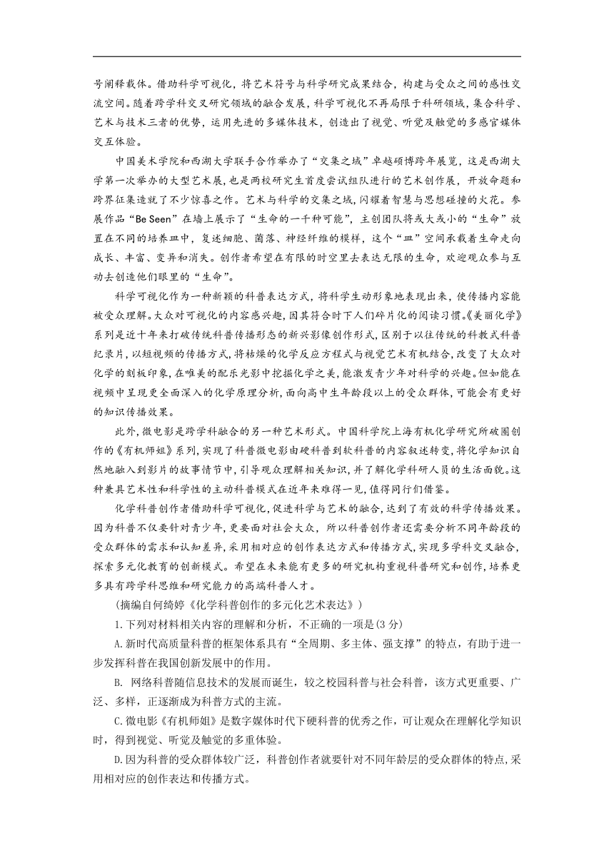 湖北省高中名校联盟2024届高三下学期5月第四次联合测评（三模）语文试题 （含答案）