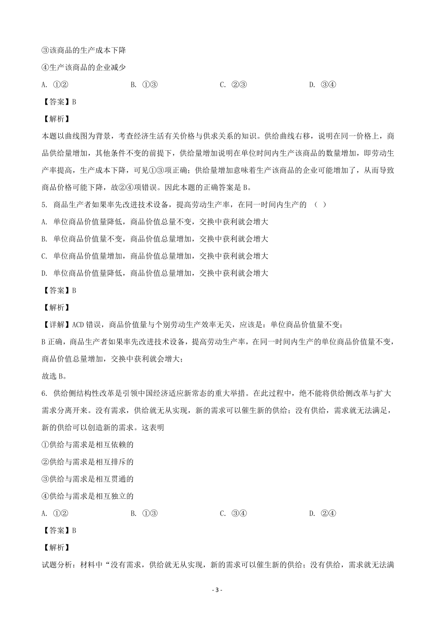 四川省眉山市彭山区一中2019-2020学年高一上学期期中考试政治试题 word版含解析