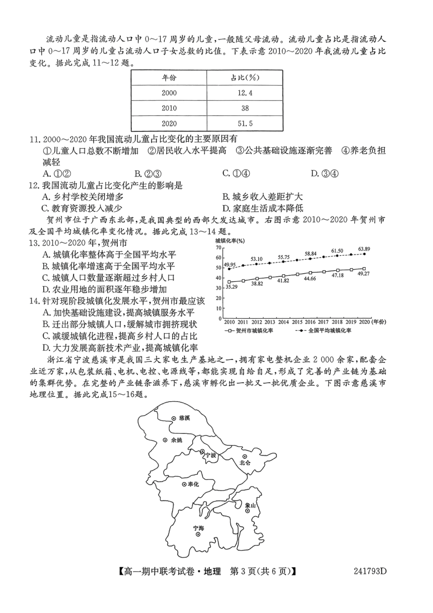 辽宁省朝阳市建平县第二高级中学2023-2024学年高一下学期5月期中地理试题（PDF版无答案）