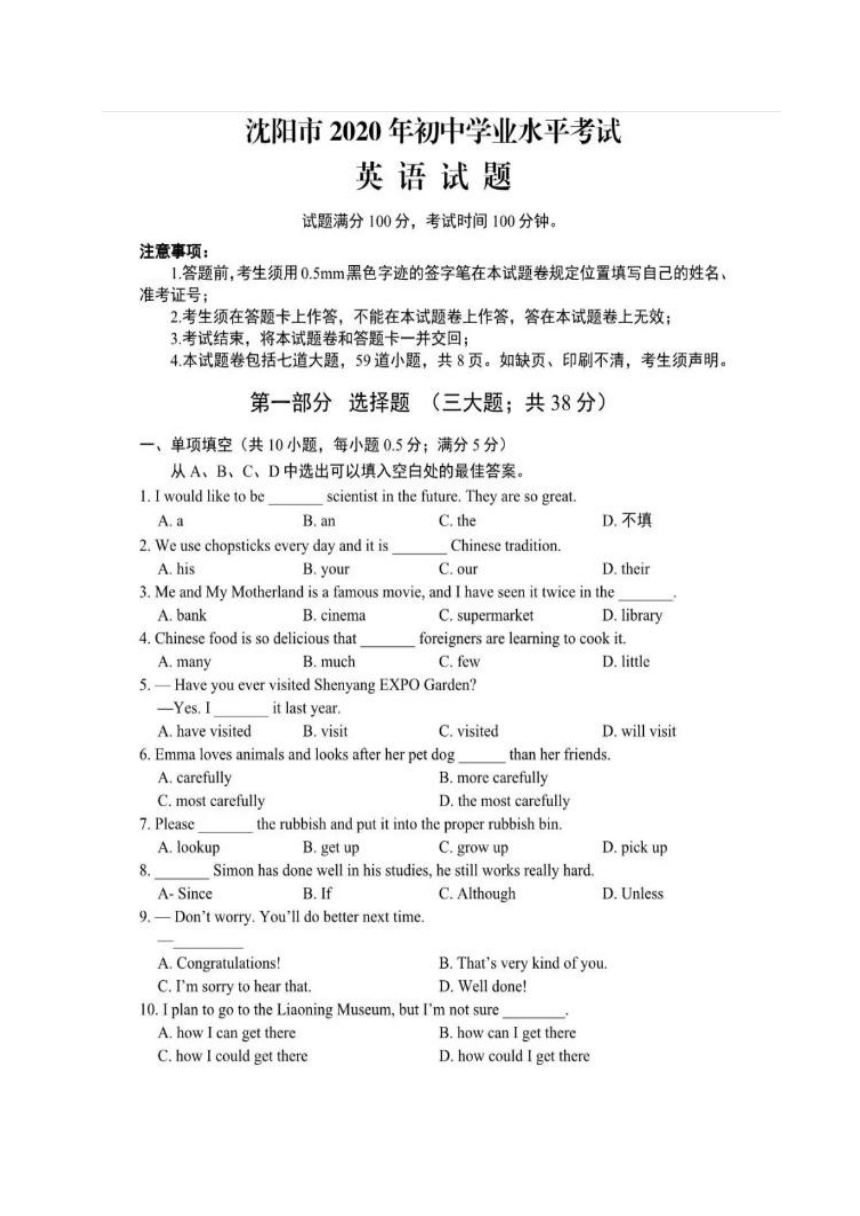 辽宁省沈阳市2020年中考英语试题（图片版，含答案）
