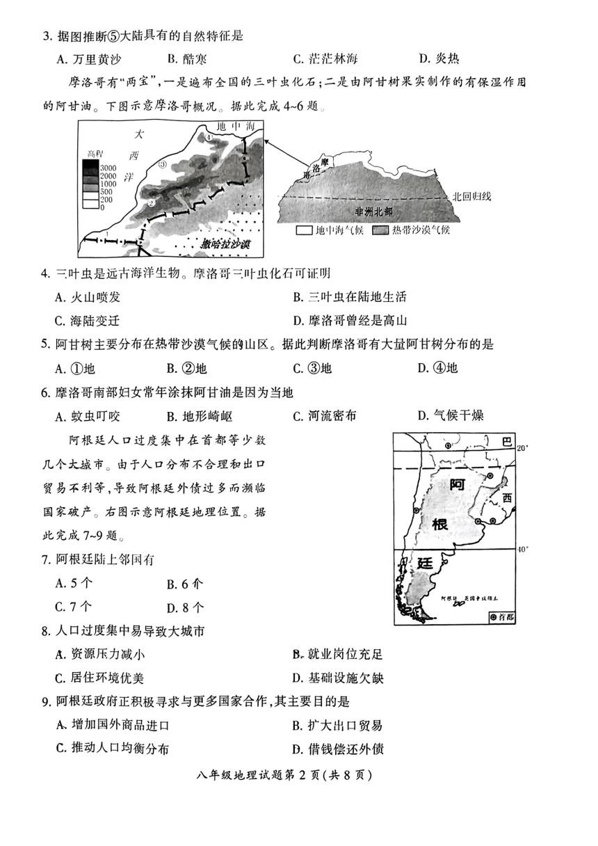 2024年湖南省郴州市中考二模地理试题（PDF版无答案）