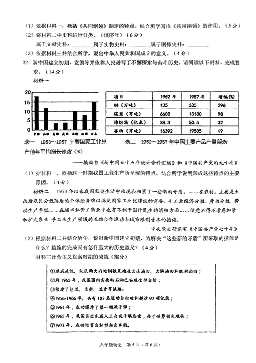 海南省海口市丰南中学2023-2024学年八年级下学期期中历史试题（扫描版含答案）