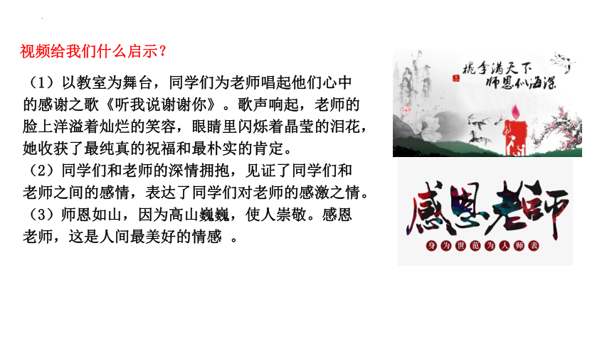 5.2 在品味情感中成长 课件(共22张PPT)+内嵌视频- 2023-2024学年统部编版道德与法治七年级下册