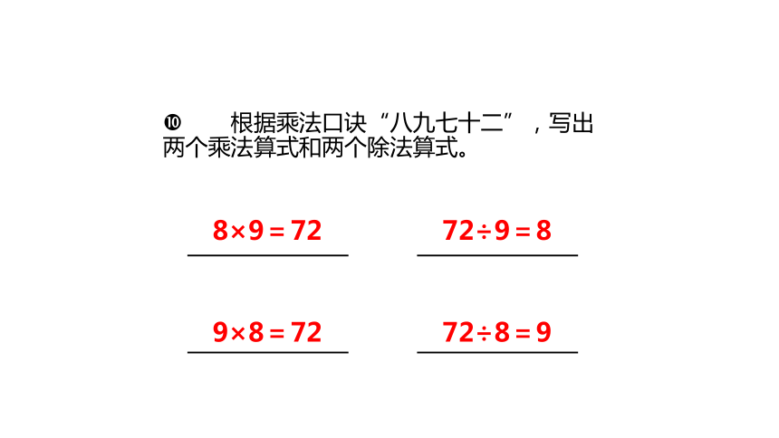 西师版数学二年级上册：第七单元 总复习  课件（共35张PPT）