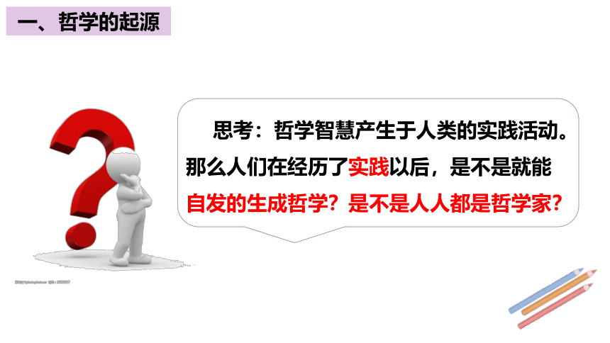 第一课 时代精神的精华复习课件(共86张PPT)-2023-2024学年高中政治统编版必修四哲学与文化