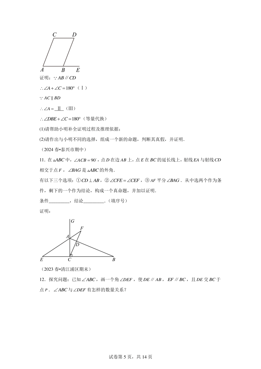 第12章第14讲证明 同步学与练（含解析） 2023-2024学年数学苏科版七年级下册