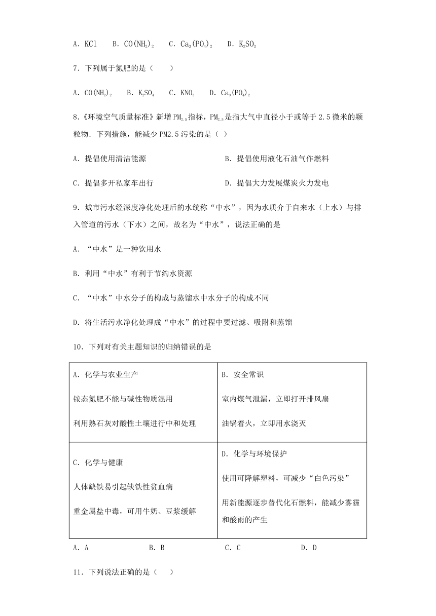 鲁教版化学九年级下册第十一单元《化学与社会发展》测试题（含答案）