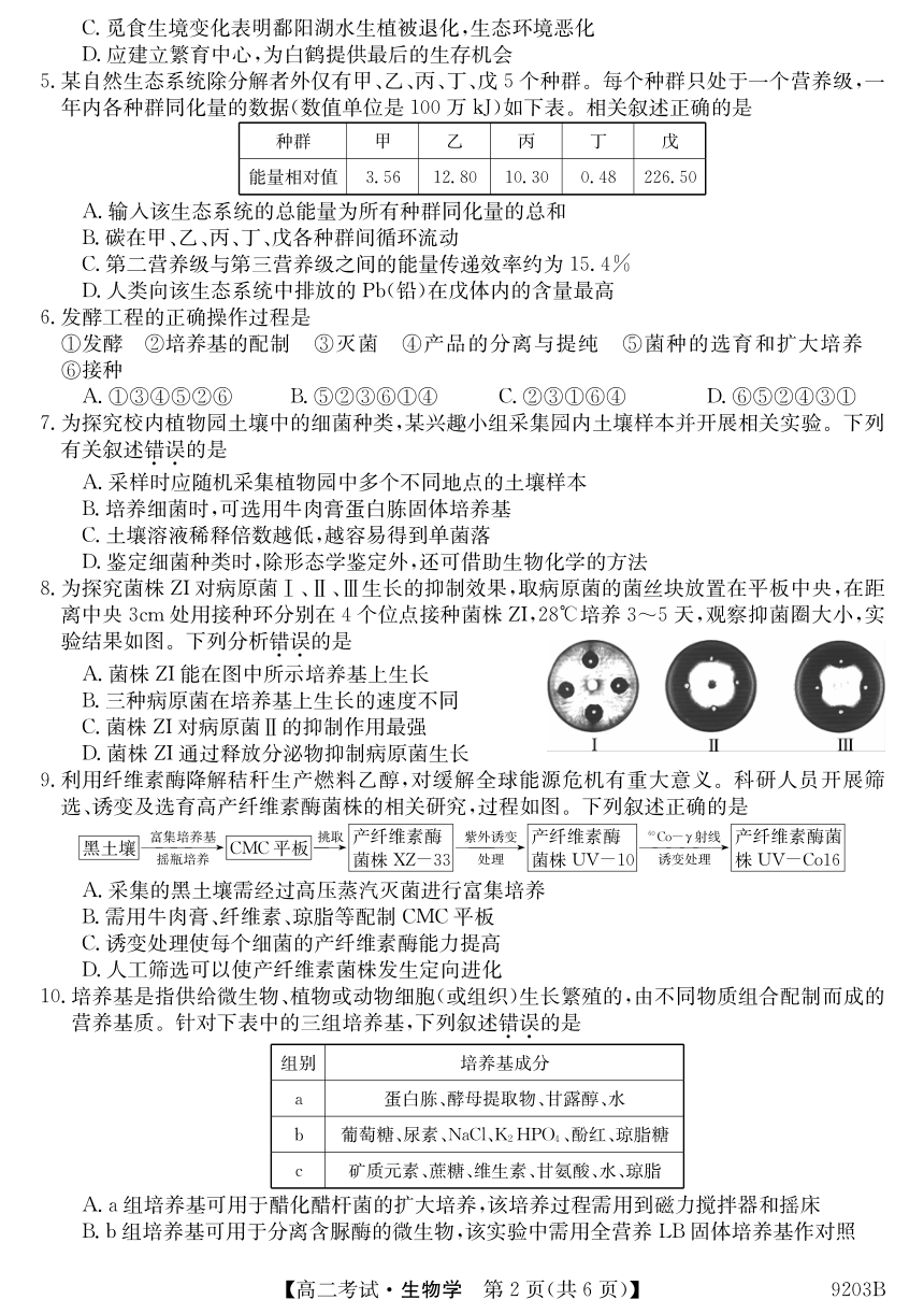 黑龙江省牡丹江市第二高级中学2023-2024学年高二下学期期中考试生物试卷（pdf版无答案）