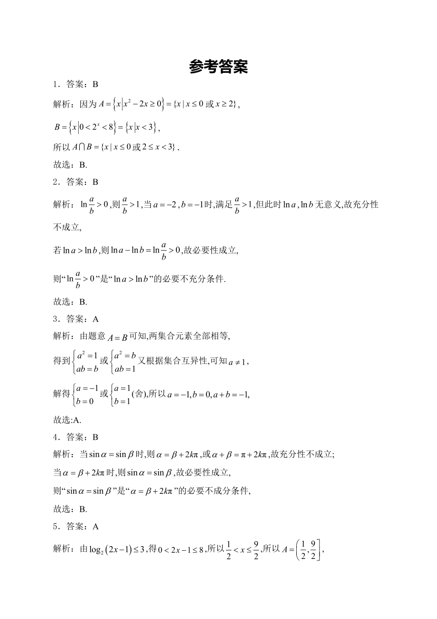 （1）集合与常用逻辑用语——2024届高考数学考前模块强化练（含解析）