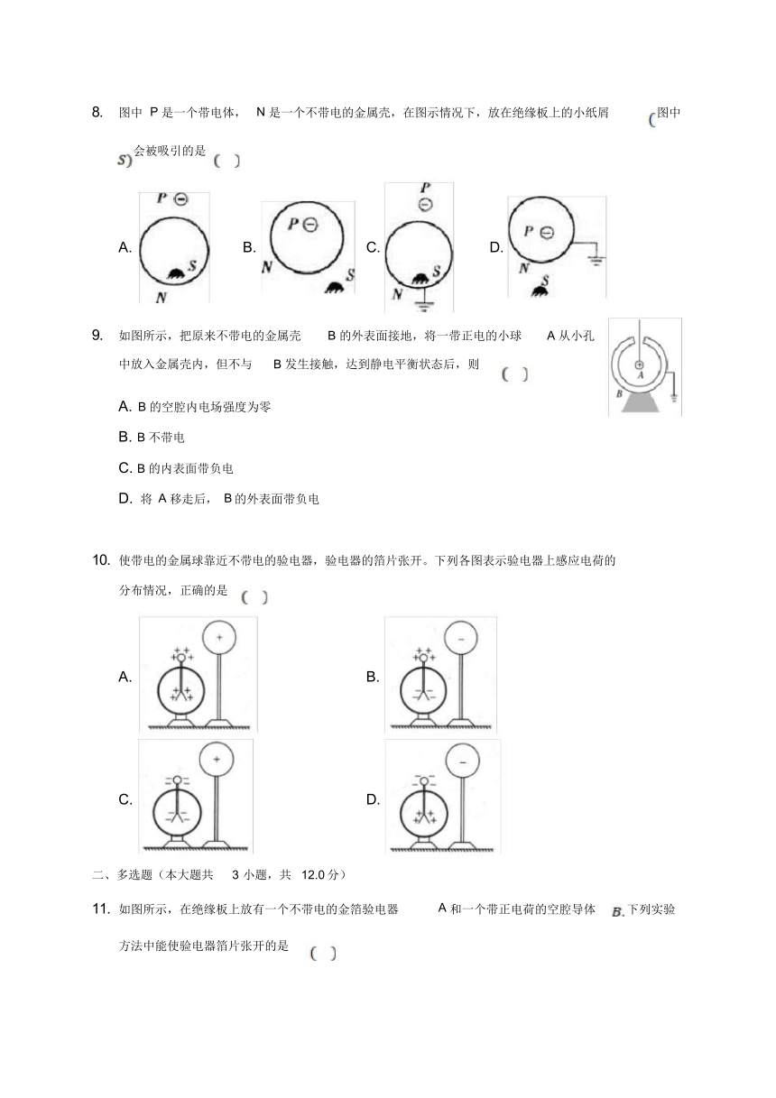 1.7静电现象的应用—人教版高中物理选修3-1同步练习