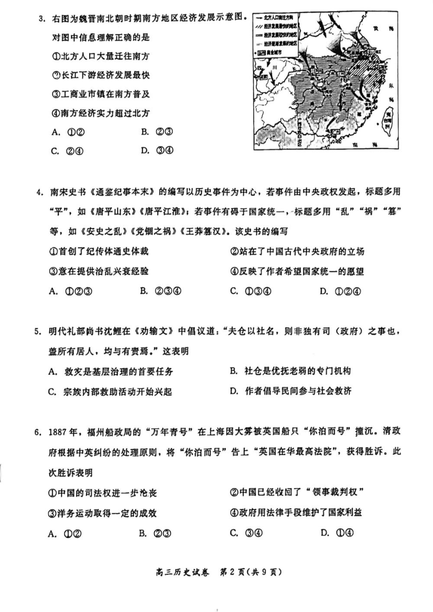 2024北京通州高三一模历史试题（PDF格式含答案）