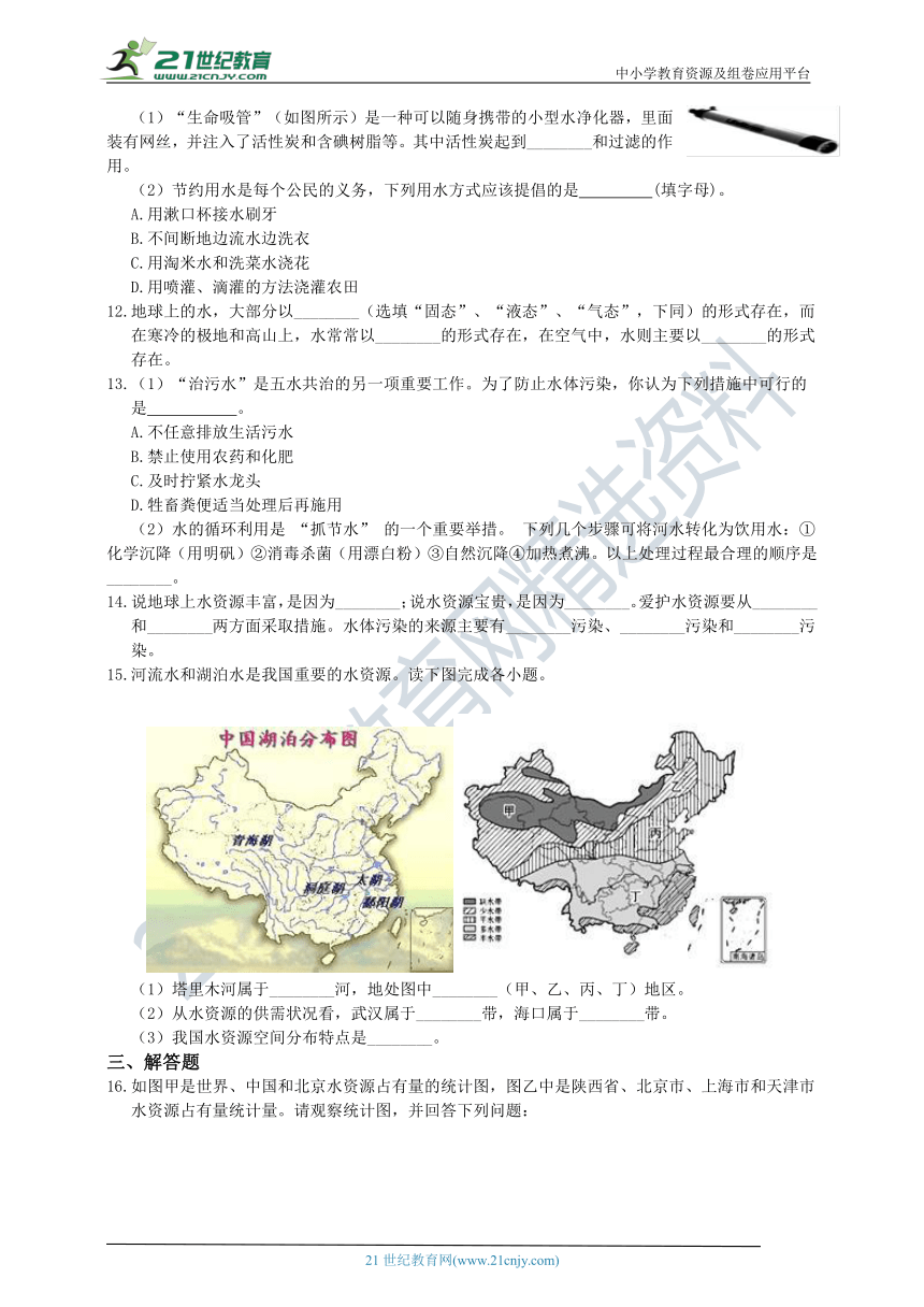 浙教版科学 八年级上 第一章 第7节 水资源的利用、开发和保护 同步练习（含解析）