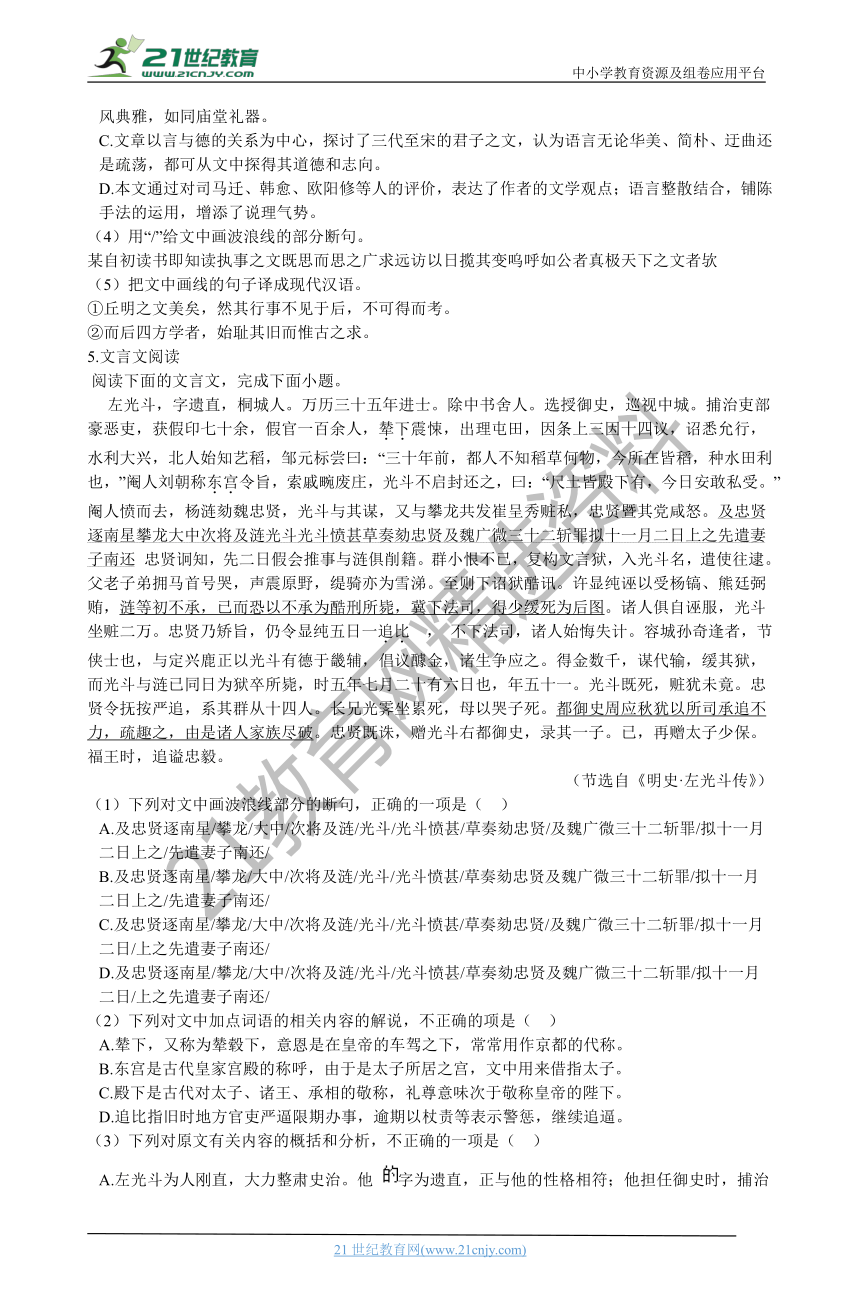 2020年高考语文真题分类汇编专题4：文言文阅读（含解析）