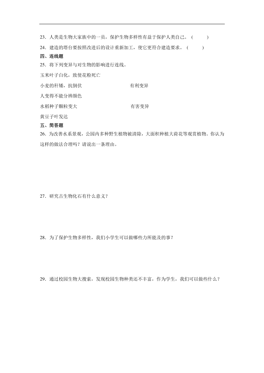 教科版（2017秋）六年级下册科学期中综合训练（1-2单元）（含答案）