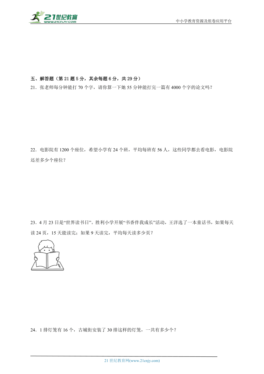 第4单元两位数乘两位数达标测试卷2023-2024学年数学三年级下册人教版（含答案）