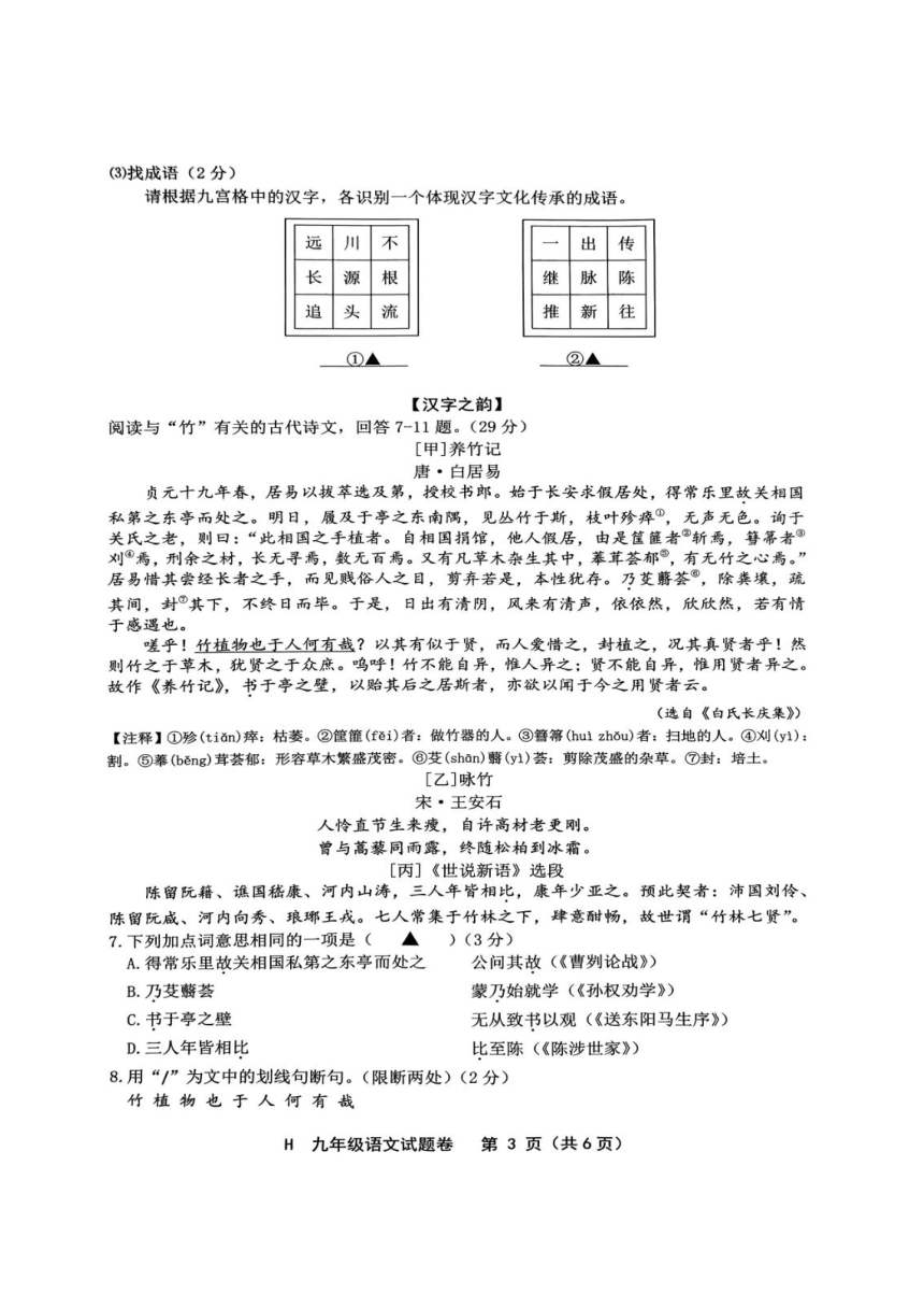 2024年浙江省台州市黄岩区中考二模语文试卷（图片版，无答案）