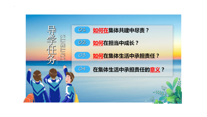 8.2 我与集体共成长 课件(共21张PPT)-2023-2024学年统编版道德与法治七年级下册