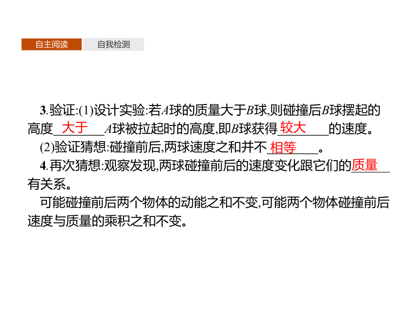 第一章　1　动量—2020-2021【新教材】人教版（2019）高中物理选修第一册课件(共23张PPT)