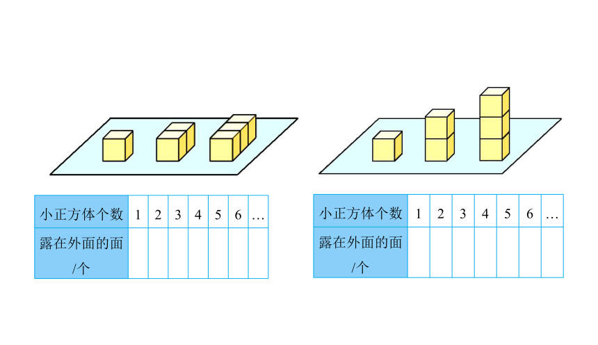 北师大版五年级数学下册课件2.5 露在外面的面（23张ppt）