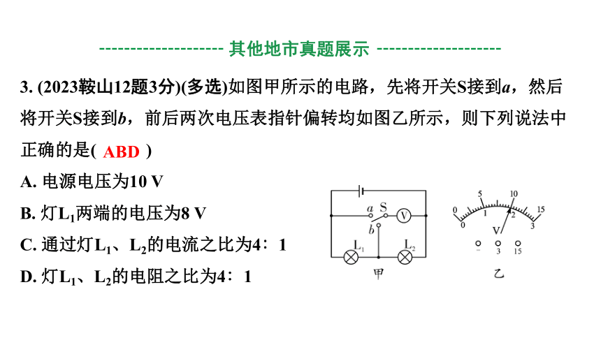 2024辽宁中考物理二轮重点专题研究 微专题 欧姆定律的理解及简单计算 习题课件(共16张PPT)