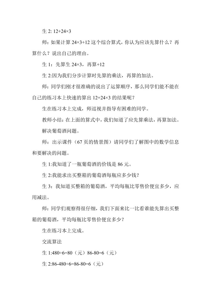 三年级上册数学教案-5.1 不带括号的两级混合运算冀教版